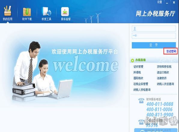 河南省稅務局網上申報系統