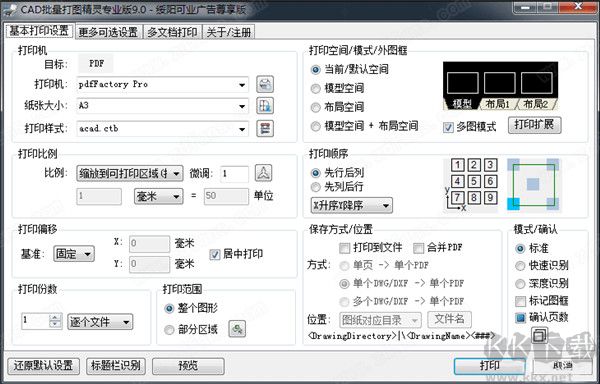 CAD批量打圖精靈破解版