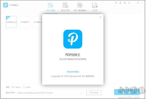 PDF轉換王