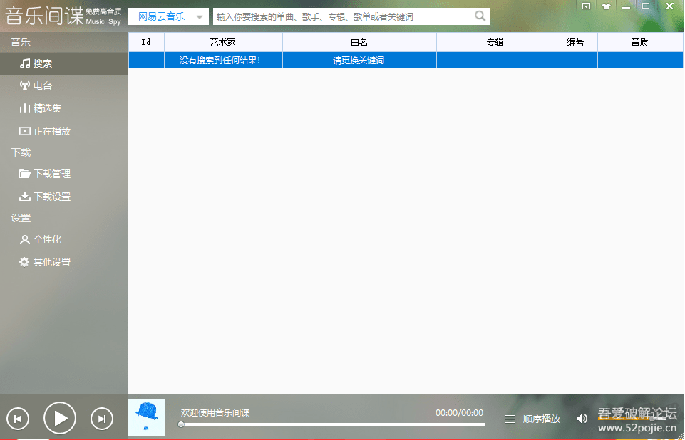 音樂間諜