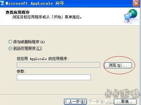 Microsoft Applocale 內碼轉換工具