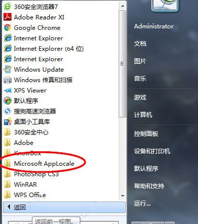 Microsoft Applocale 內碼轉換工具