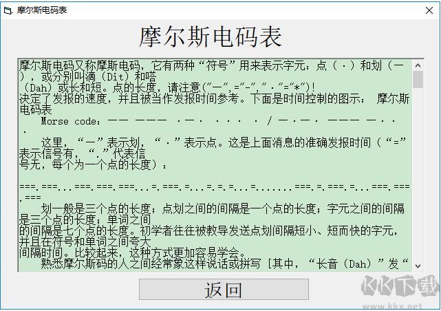摩斯密碼翻譯器中文免費版