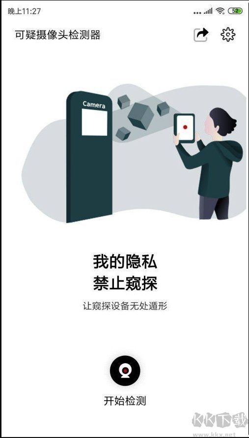 檢攝APP