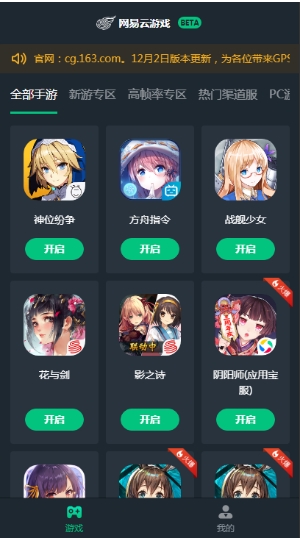 網(wǎng)易云游戲助手