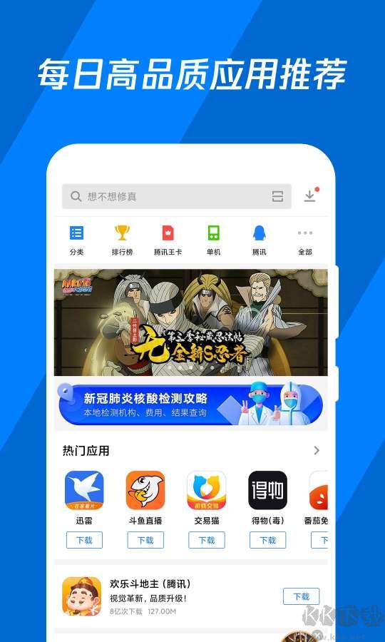 應用寶手機版