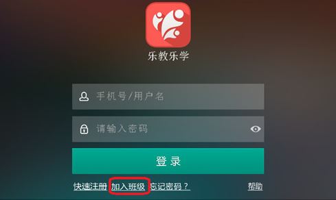 樂教樂學網絡學習平臺