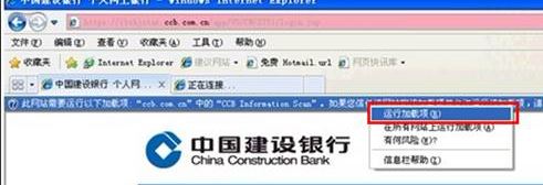 E路護航中國建設銀行網銀助手