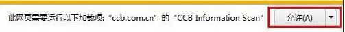 E路護航中國建設銀行網銀助手