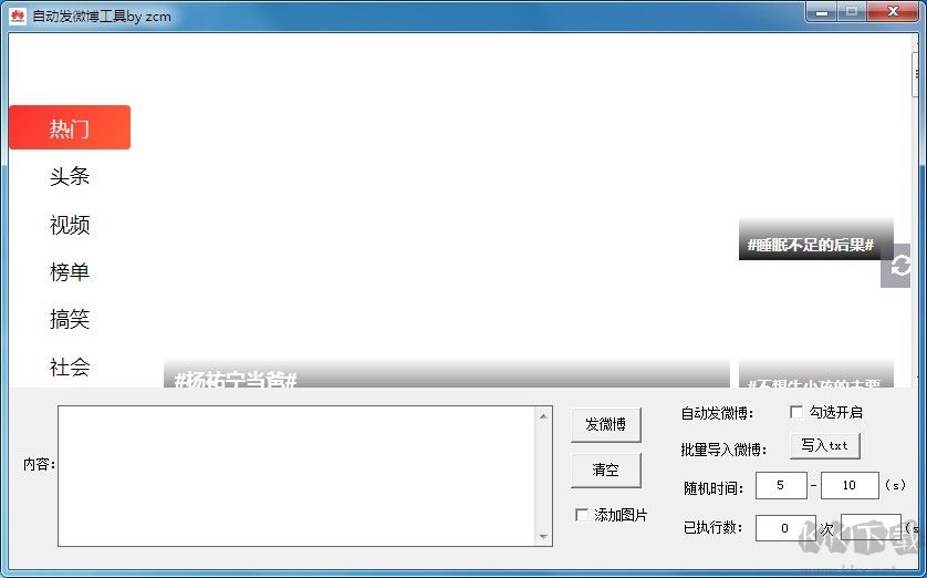 自動發微博工具
