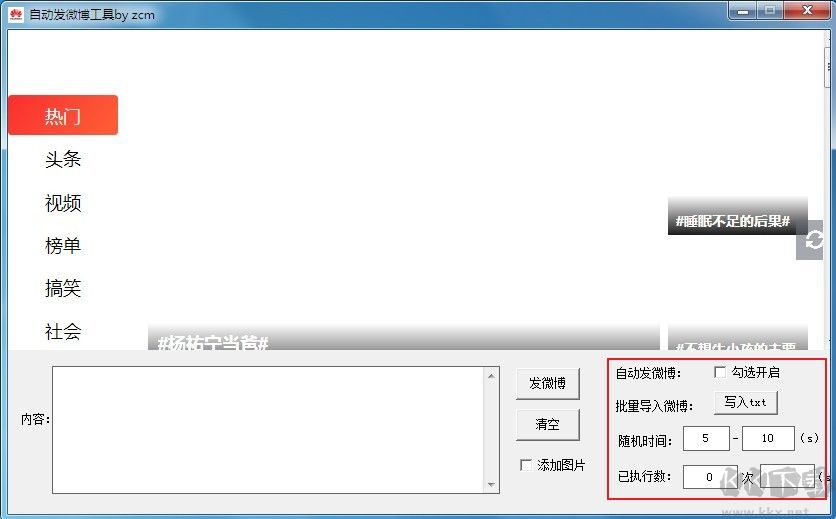 自動發微博工具
