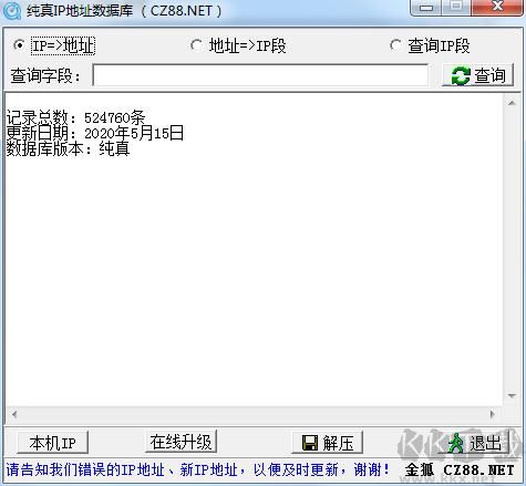 純真IP數據庫