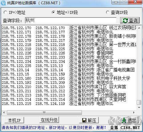 純真IP數據庫