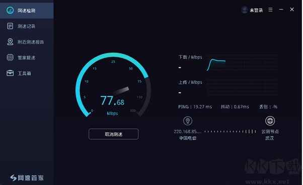 網(wǎng)速管家