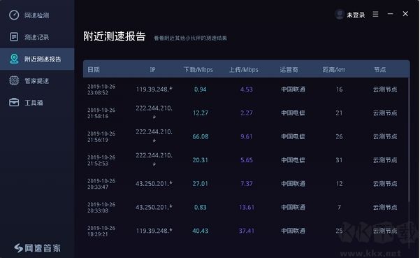 網(wǎng)速管家