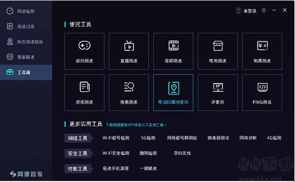 網(wǎng)速管家