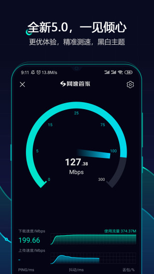 網速管家APP(手機網速測試)