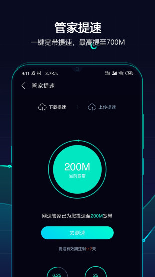 網速管家APP(手機網速測試)