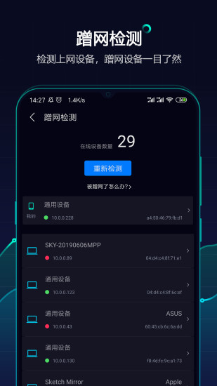 網速管家APP(手機網速測試)