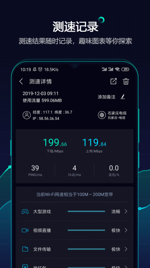 網速管家APP(手機網速測試)