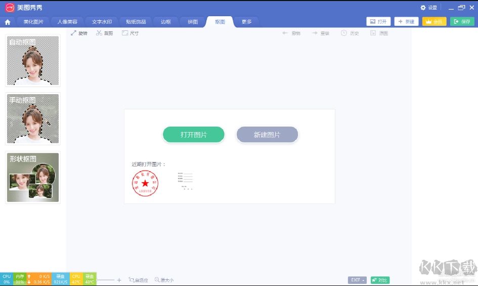 美圖秀秀
