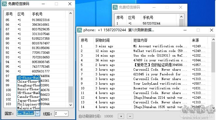 免費短信接碼