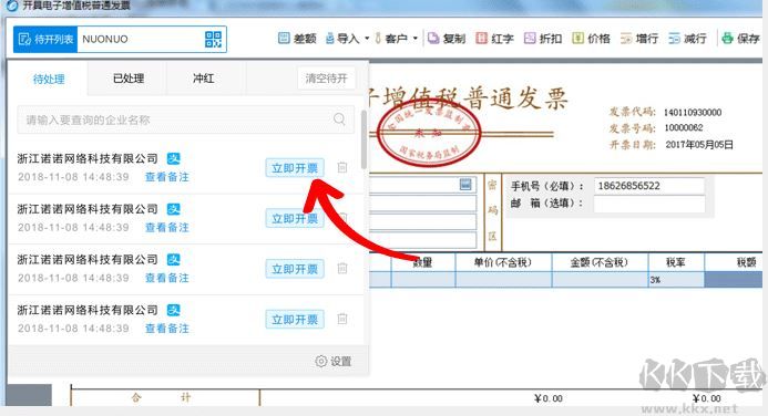 極速開票軟件