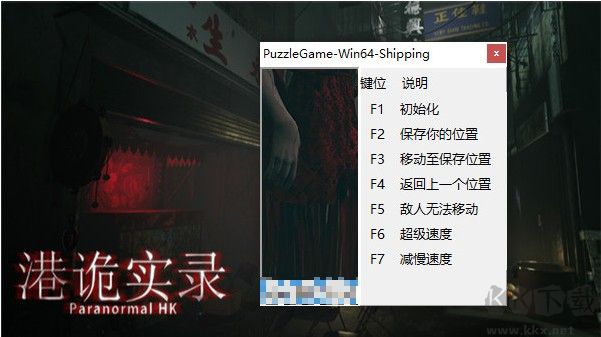 港詭實(shí)錄修改器
