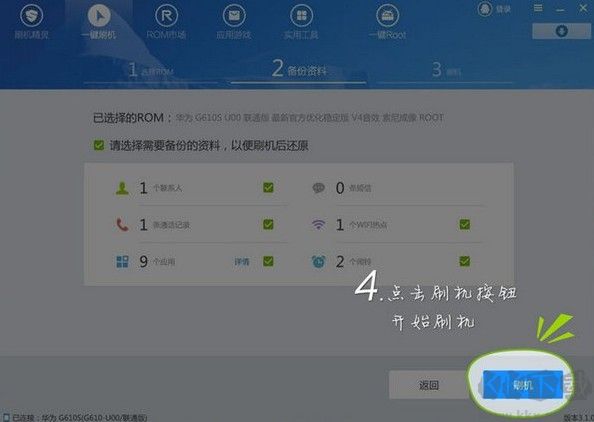 刷機(jī)精靈