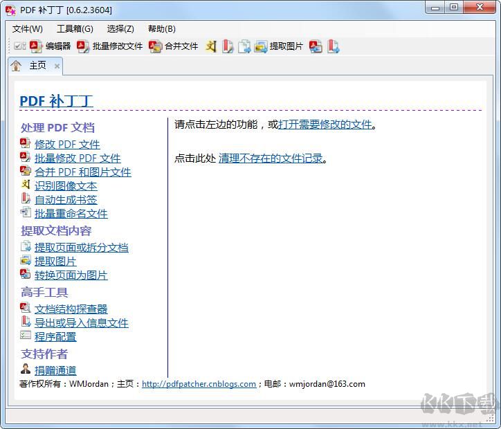 PDF補丁丁