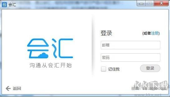 會匯官方版