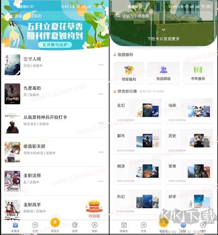 飯團探書APP