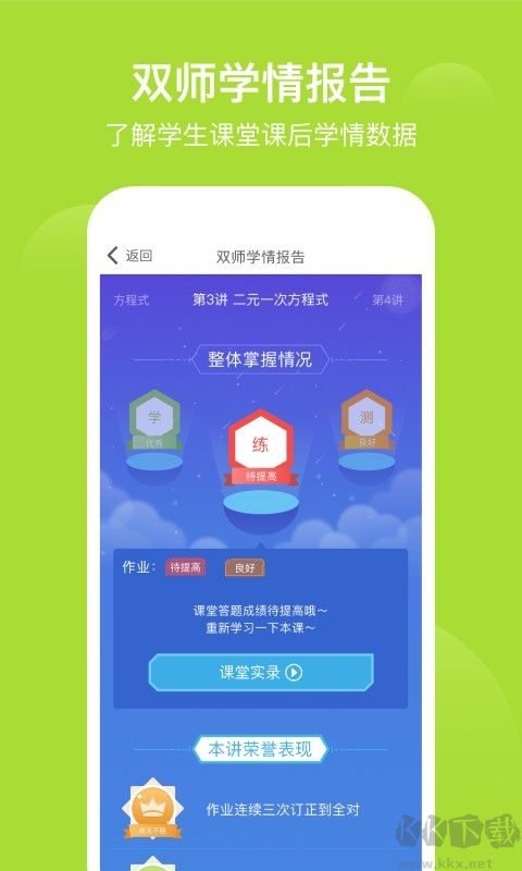愛學習學生端