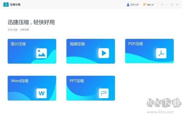 迅捷壓縮