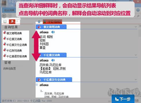 千億俄語(yǔ)詞霸