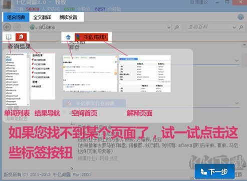千億俄語(yǔ)詞霸