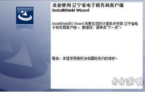 遼寧省電子稅務局客戶端