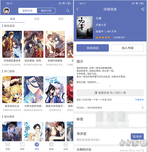 石頭閱讀APP