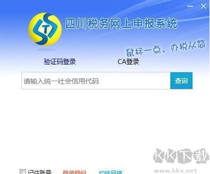 四川稅務網上申報系統