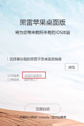 黑雷IOS蘋(píng)果模擬器