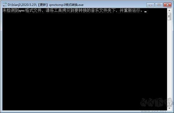 qmctomp3(QQ音樂格式轉換工具) 
