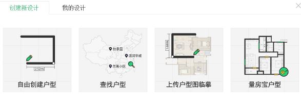 愛福窩裝修設計軟件