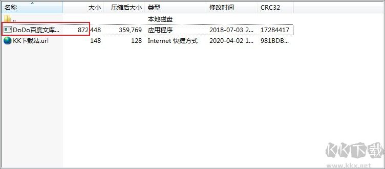 DoDo百度文庫提取工具