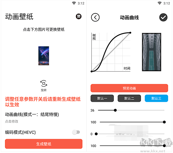 非線性動畫壁紙APP