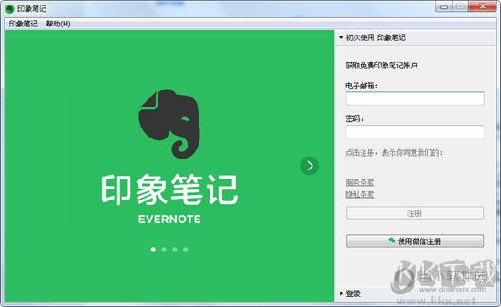 印象筆記