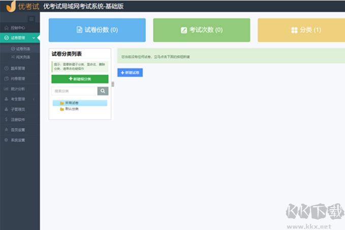 優考試