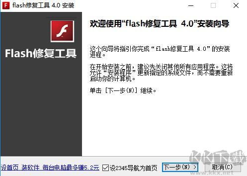 Flash Player ActiveX 修復工具
