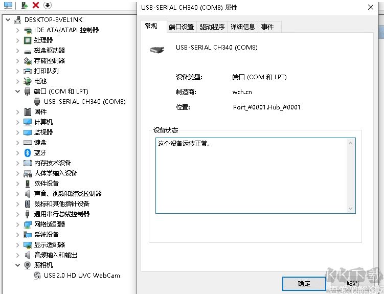 USB轉COM驅動(CH340驅動)