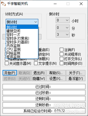 千宇智能關機