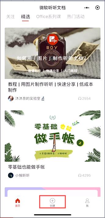 最強文字轉語音軟件[微軟聽聽文檔]使用教程